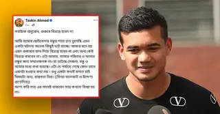 গুজবে বিভ্রান্ত হবেন না, জিডি প্রসঙ্গে তাসকিন